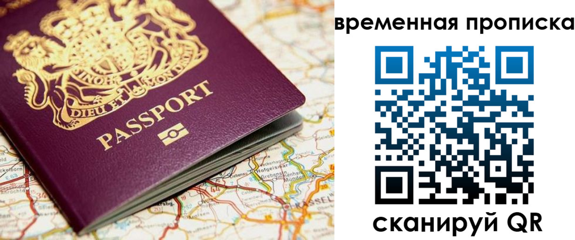 временная регистрация для всех в Мытищах