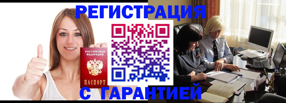 регистрация в Мытищах