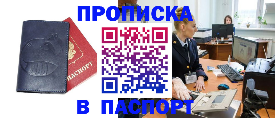 временная регистрация в квартире в Мытищах