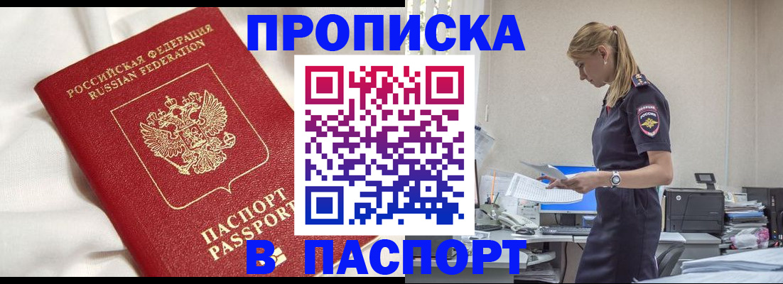 прописка иностранных граждан в Мытищах